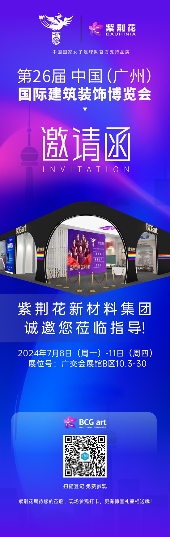 紫荊花開好相見！廣州建博會(hui) “荊”彩心動見一麵