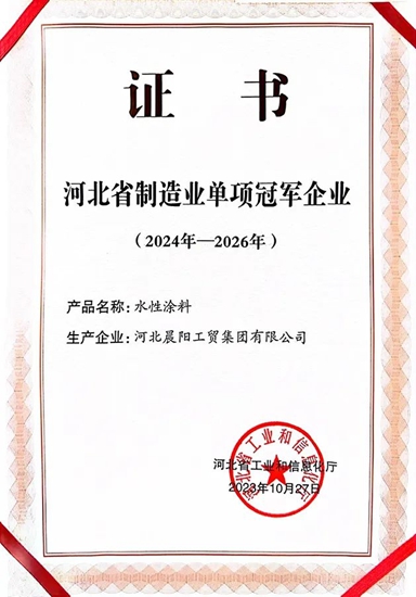 河北晨陽工貿集團獲評省級製造業(ye) 單項冠軍(jun) 企業(ye) 