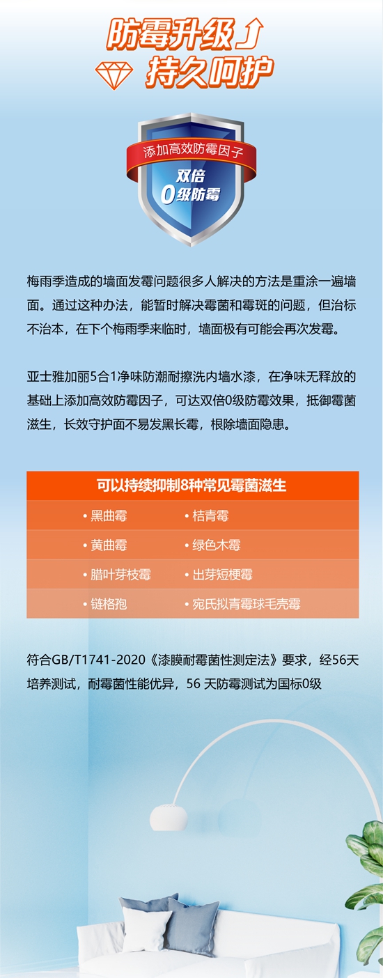 亞(ya) 士雅加麗(li) 清爽一夏，告別“黴”煩惱