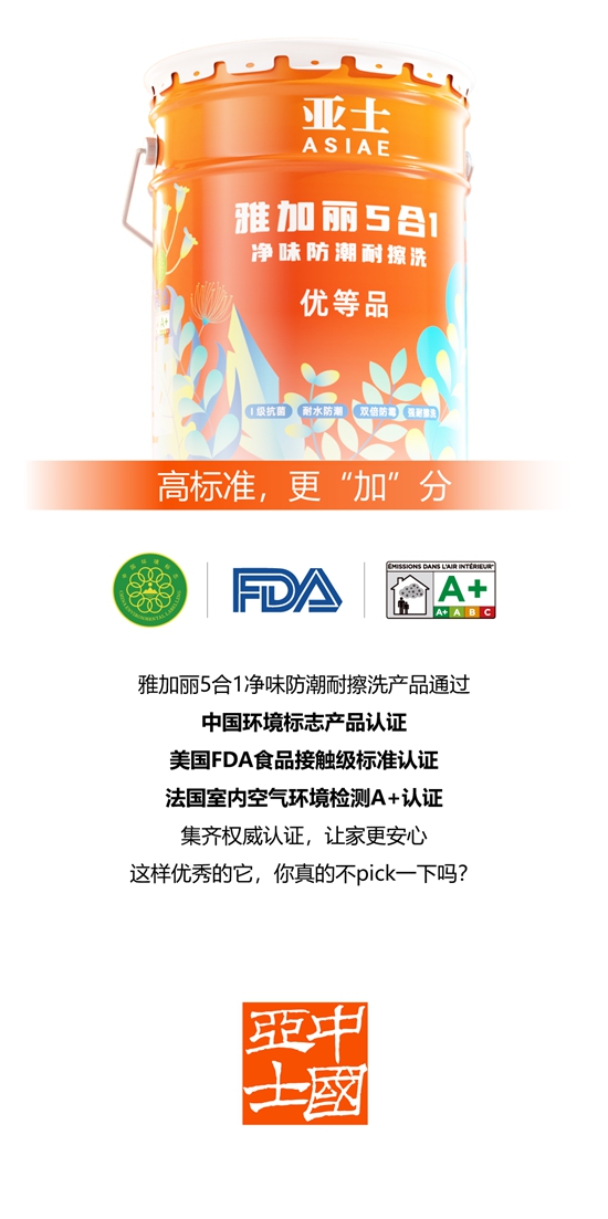 亞(ya) 士雅加麗(li) 清爽一夏，告別“黴”煩惱