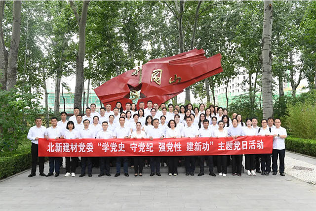 北新建材管理講授黨(dang) 紀學習(xi) 教育專(zhuan) 題黨(dang) 課