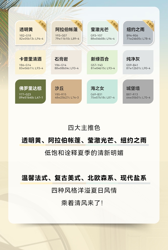 立邦第三季度網紅色清涼來襲，解鎖夏日避暑靚色