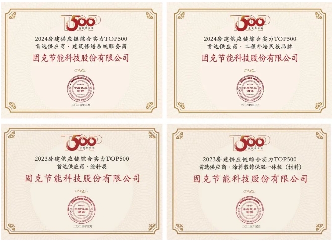 攜手大型央企！固克中標中鐵建設集團2024年度塗料戰采！