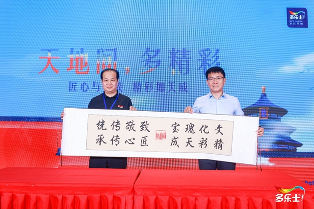 天地間多精彩 多樂(le) 士致敬天壇守護傳(chuan) 統之美