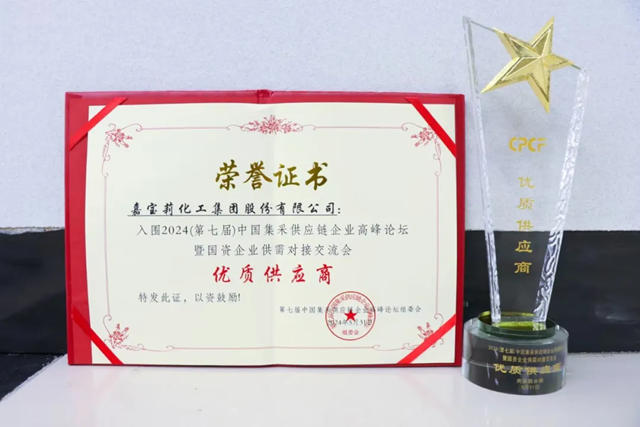 北新嘉寶莉獲“優(you) 質供應商”稱號