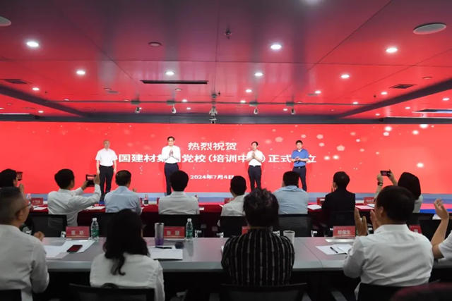中國建材集團舉(ju) 行黨(dang) 校(培訓中心)揭牌儀(yi) 式暨領導幹部政治能力提升培訓班開班式