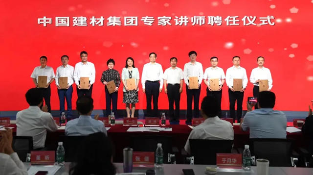 中國建材集團舉(ju) 行黨(dang) 校(培訓中心)揭牌儀(yi) 式暨領導幹部政治能力提升培訓班開班式