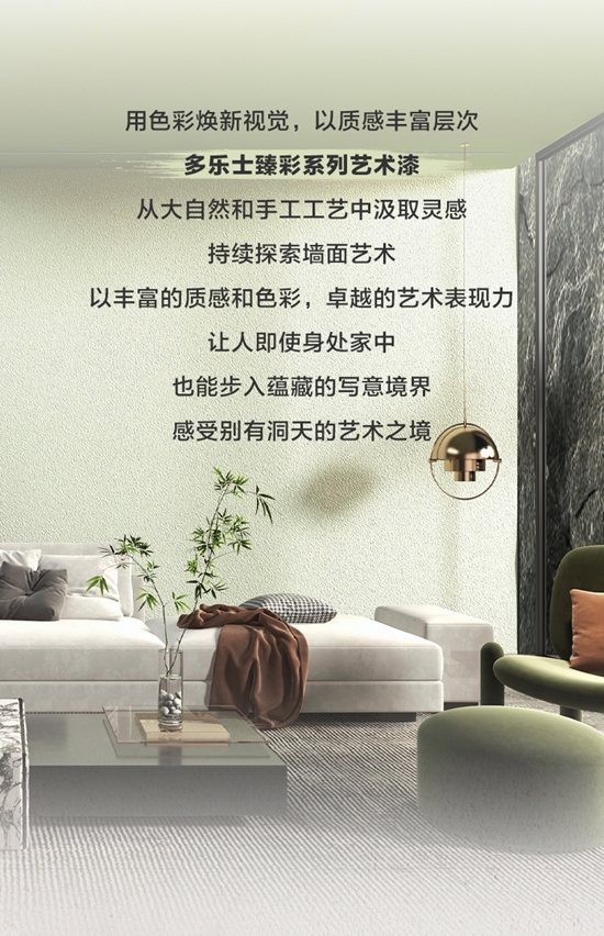 藝術之境，別有洞天｜多樂(le) 士臻彩藝術漆描繪色彩美學