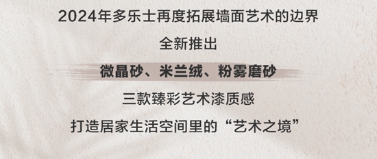 藝術之境，別有洞天｜多樂(le) 士臻彩藝術漆描繪色彩美學