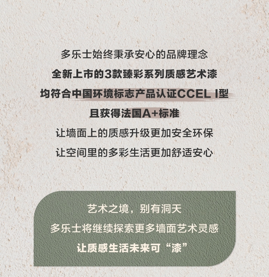 藝術之境，別有洞天｜多樂(le) 士臻彩藝術漆描繪色彩美學