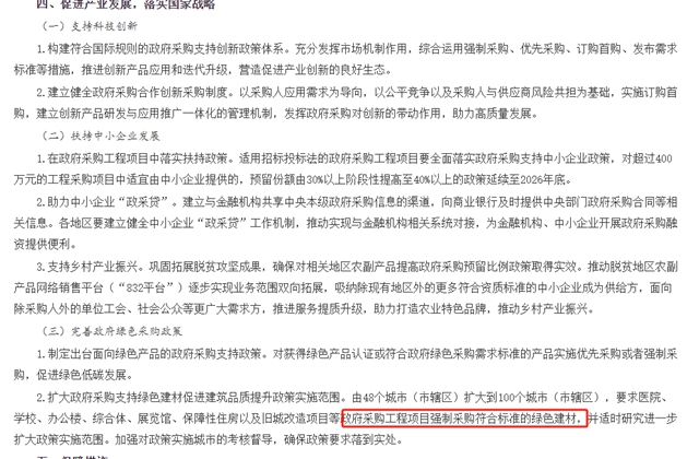 沒有綠色建材證書(shu) 的塗料企業(ye) ，將無緣政府采購項目
