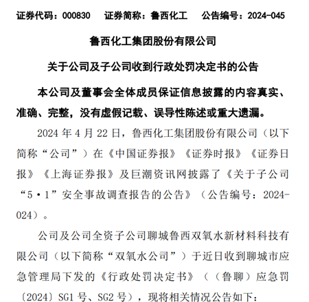 涉重大爆炸著火事故，化工巨頭被罰408萬(wan) 元，40多人被問責
