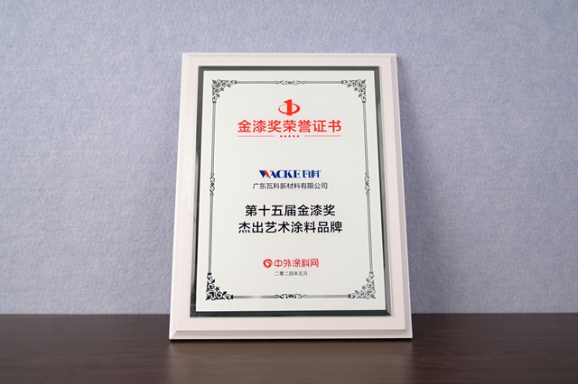 把藝術塗料“帶上天” 這家塗企強勢“出圈” ——神秘彩金随机派发规则專(zhuan) 訪廣東(dong) 瓦科新材料有限公司董事長劉明