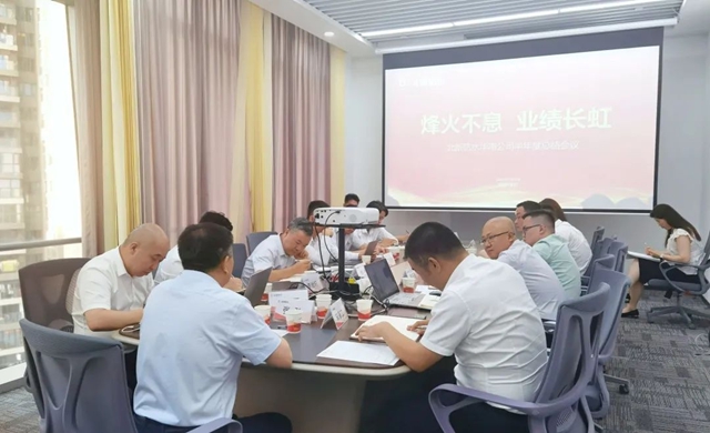 北新防水華南公司/北方公司召開2024半年度工作會(hui) 