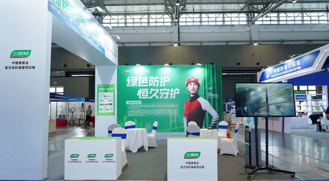 2024西部（蘭(lan) 州新區）精細化工產(chan) 業(ye) 博覽會(hui)  | 三棵樹工業(ye) 塗料致力於(yu) 綠色低碳產(chan) 業(ye) 新格局