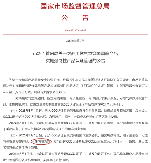 行業(ye) 首批，責任擔當！德愛威杭州工廠獲得首批“內(nei) 牆水性塗料3C認證”證書(shu) 