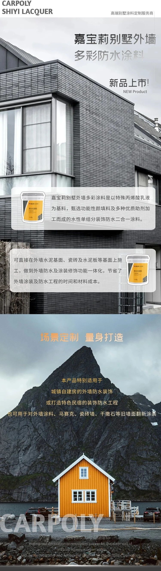 別墅外牆多功能選手！嘉寶莉新品上市