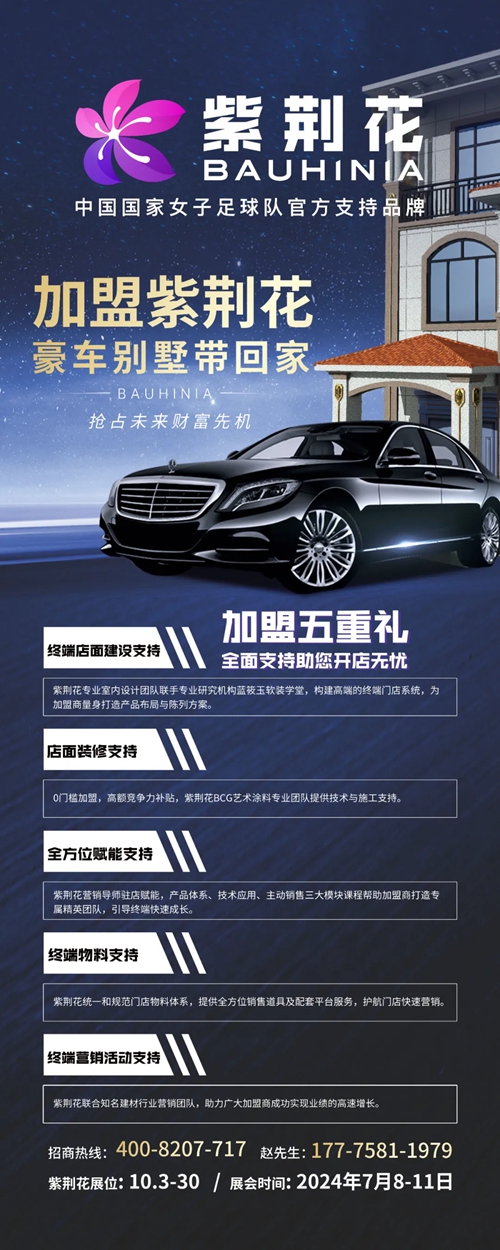現場直擊！2024廣州建博會(hui) 開幕首日——紫荊花展廳綻放“荊”彩！