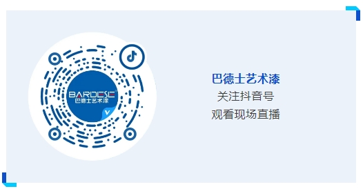 廣州建博會(hui) 首日，巴德士藝術漆 & Novacolor驚豔出圈！