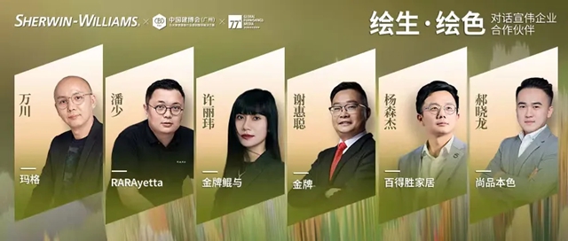 宣偉(wei) “繪生·繪色”主題展亮相中國建博會(hui) ，並榮獲“2024高定G20供應鏈”稱號