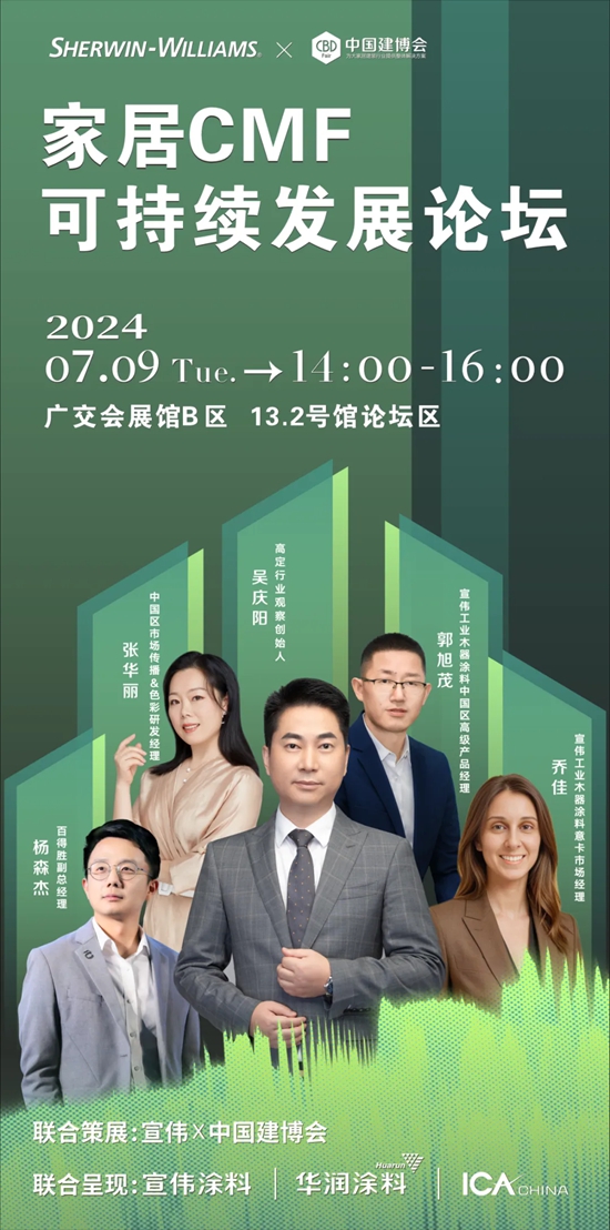 宣偉(wei) “繪生·繪色”主題展亮相中國建博會(hui) ，並榮獲“2024高定G20供應鏈”稱號