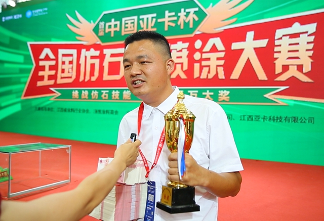 首屆“中國亞(ya) 卡杯”仿石漆噴塗大賽在中國建博會(hui) （廣州）完美落幕
