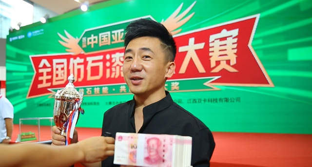 首屆“中國亞(ya) 卡杯”仿石漆噴塗大賽在中國建博會(hui) （廣州）完美落幕