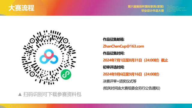 第六屆“展辰杯”國際家具（家居）畢業(ye) 設計作品大賽正式啟動！