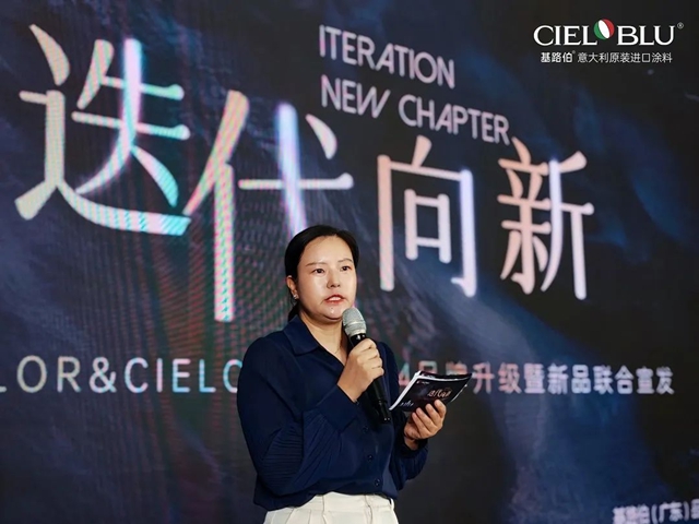“CIELOBLU”品牌全新升級暨新品發布亮點全解析