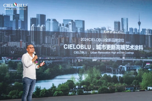 “CIELOBLU”品牌全新升級暨新品發布亮點全解析