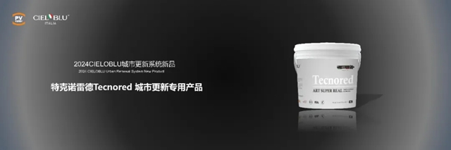 “CIELOBLU”品牌全新升級暨新品發布亮點全解析