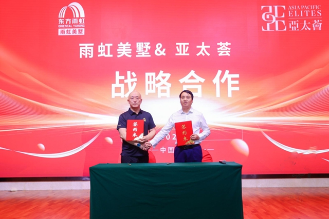 強強聯合！雨虹美墅與(yu) 亞(ya) 太薈簽署戰略合作協議