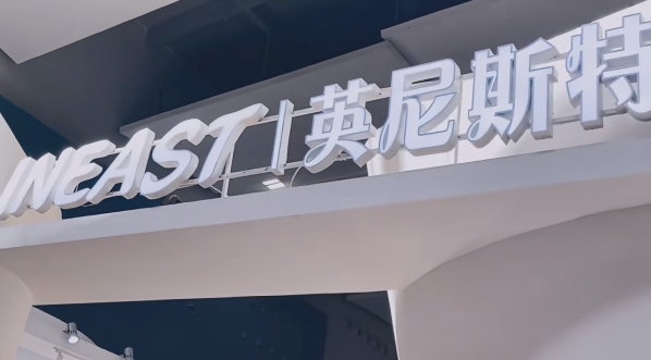 廣州建博會(hui) 萬(wan) 千精彩，英尼斯特隻等你來！
