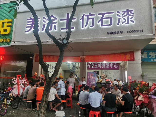 廣西玉林美塗士仿石漆盛大開業(ye) ！