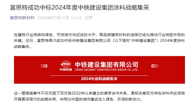 世界500強央企塗料戰略集采，這家塗企又中標了