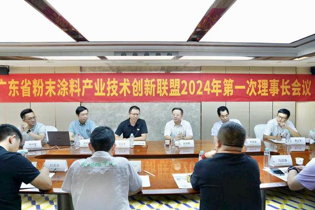 廣東(dong) 省粉末塗料產(chan) 業(ye) 技術創新聯盟2024年第一次理事長會(hui) 議順利召開