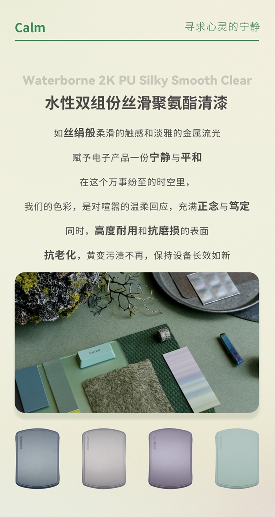 阿克蘇諾貝爾定義(yi) 消費電子產(chan) 品綠色新美學