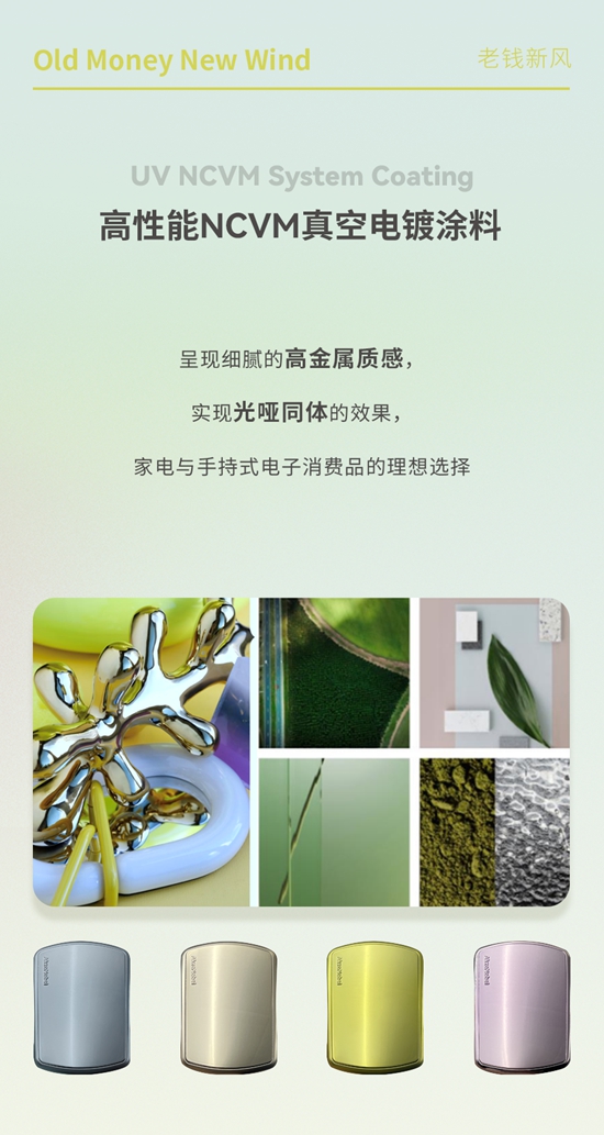 阿克蘇諾貝爾定義(yi) 消費電子產(chan) 品綠色新美學