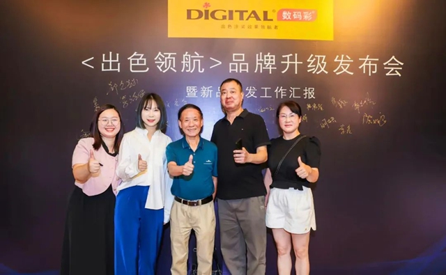 “數碼彩銅牆鐵壁應用案例分享會(hui) ”圓滿落幕