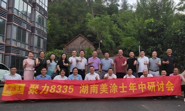 美塗士零售全軍(jun) 雷動，吹響下半年衝(chong) 鋒號！