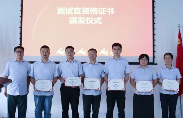 展辰新材珠海工廠麵試官資格認證授證儀(yi) 式圓滿舉(ju) 行