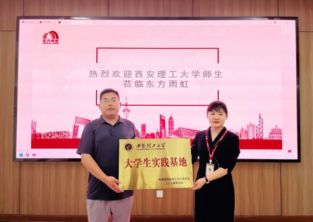 鹹陽東(dong) 方雨虹攜手西安理工大學共建大學生實踐基地