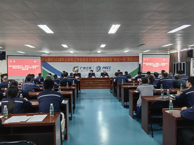 珠江塗料召開2024年上半年工作總結及下半年工作部署大會(hui) 暨“兩(liang) 優(you) 一先”表彰大會(hui) 