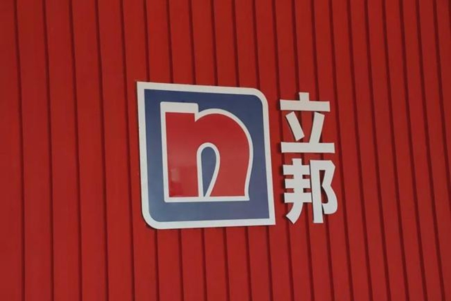 立邦全球版圖再擴張，布局新興(xing) 區域市場