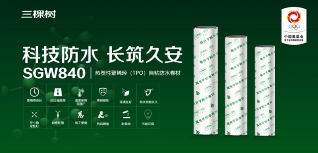 三棵樹TPO防水卷材助力貴州董酒新增4萬(wan) 噸擴建項目（一期）工程建設