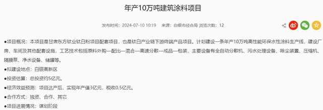 一個(ge) 投資5億(yi) 年產(chan) 10萬(wan) 噸塗料項目正在謀劃落地