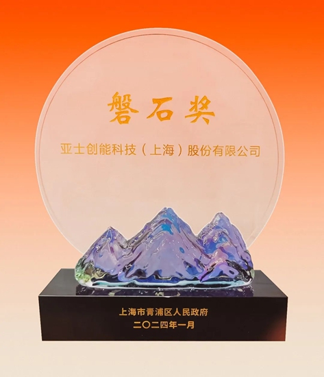 共鑒榮光！亞(ya) 士2024上半年榮譽集錦