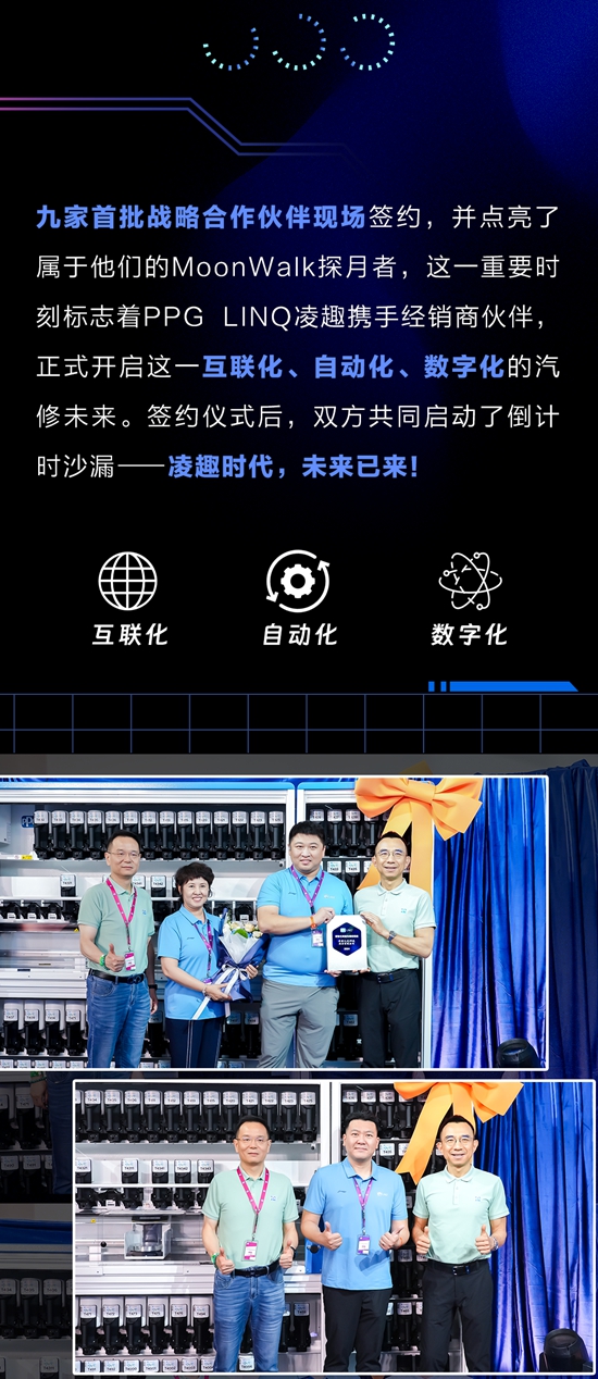 擁抱數智轉型丨LINQ淩趣首批戰略合作夥(huo) 伴簽約儀(yi) 式圓滿舉(ju) 行！
