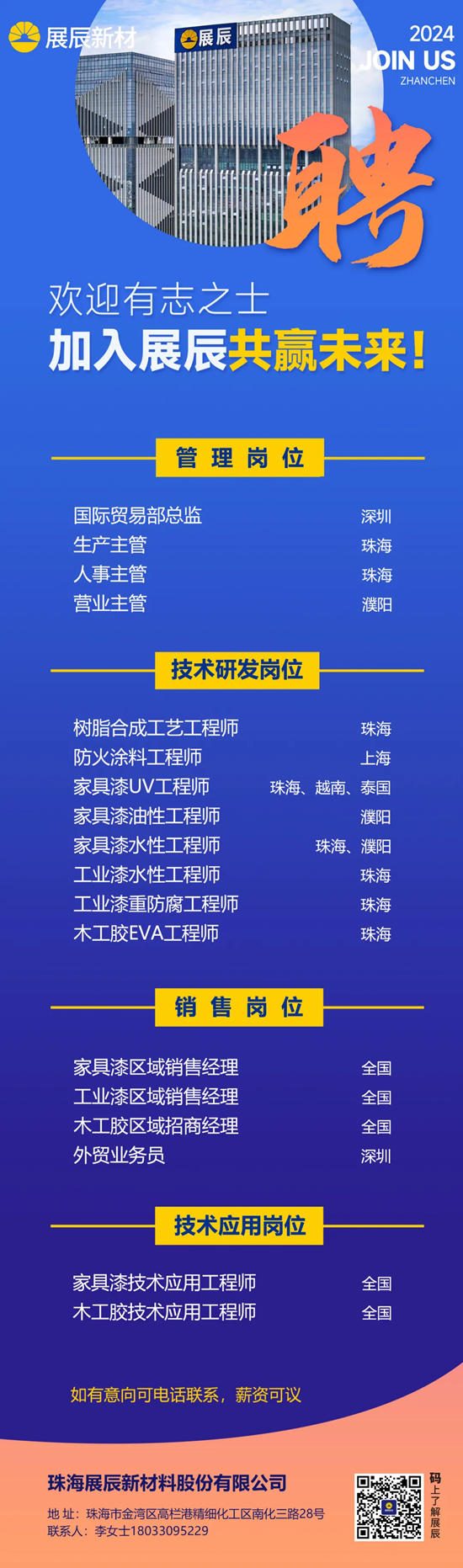 7月熱招 | 展辰邀您共贏未來
