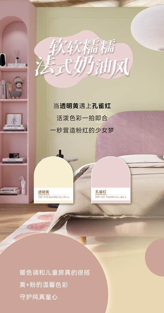 立邦：用陽光感“透明黃”演繹法式浪漫高級感